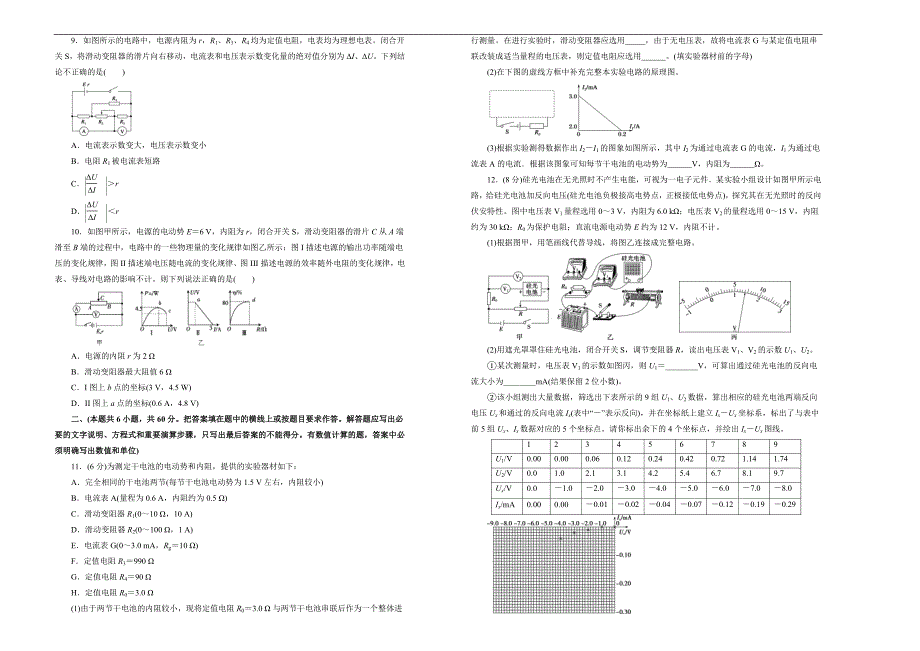 2021届高三物理一轮复习第八单元恒定电流训练卷 B卷 学生版_第2页