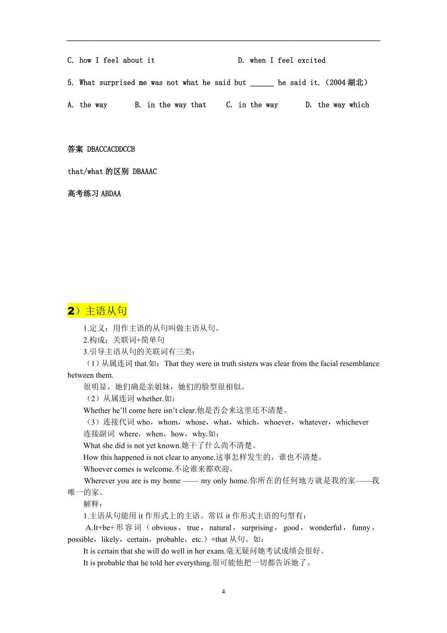 （2020年7月整理）高中英语所有从句大全.doc_第4页