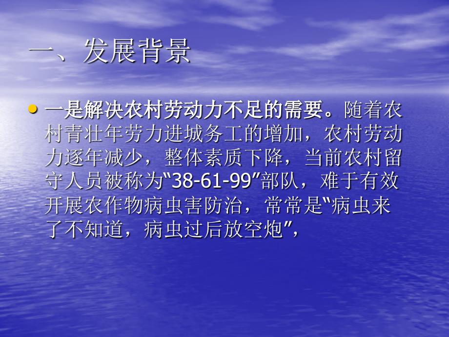 湖北省农作物病虫害专业化防治工作现状及展望课件_第4页