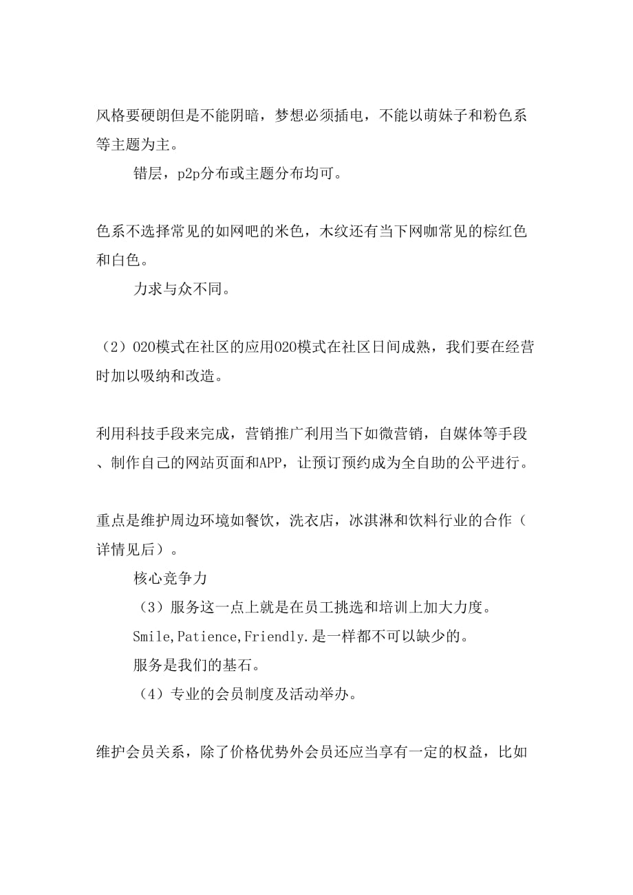 网咖主题概念和第一步想法计算机软件及应用it计算机专业资料_第3页