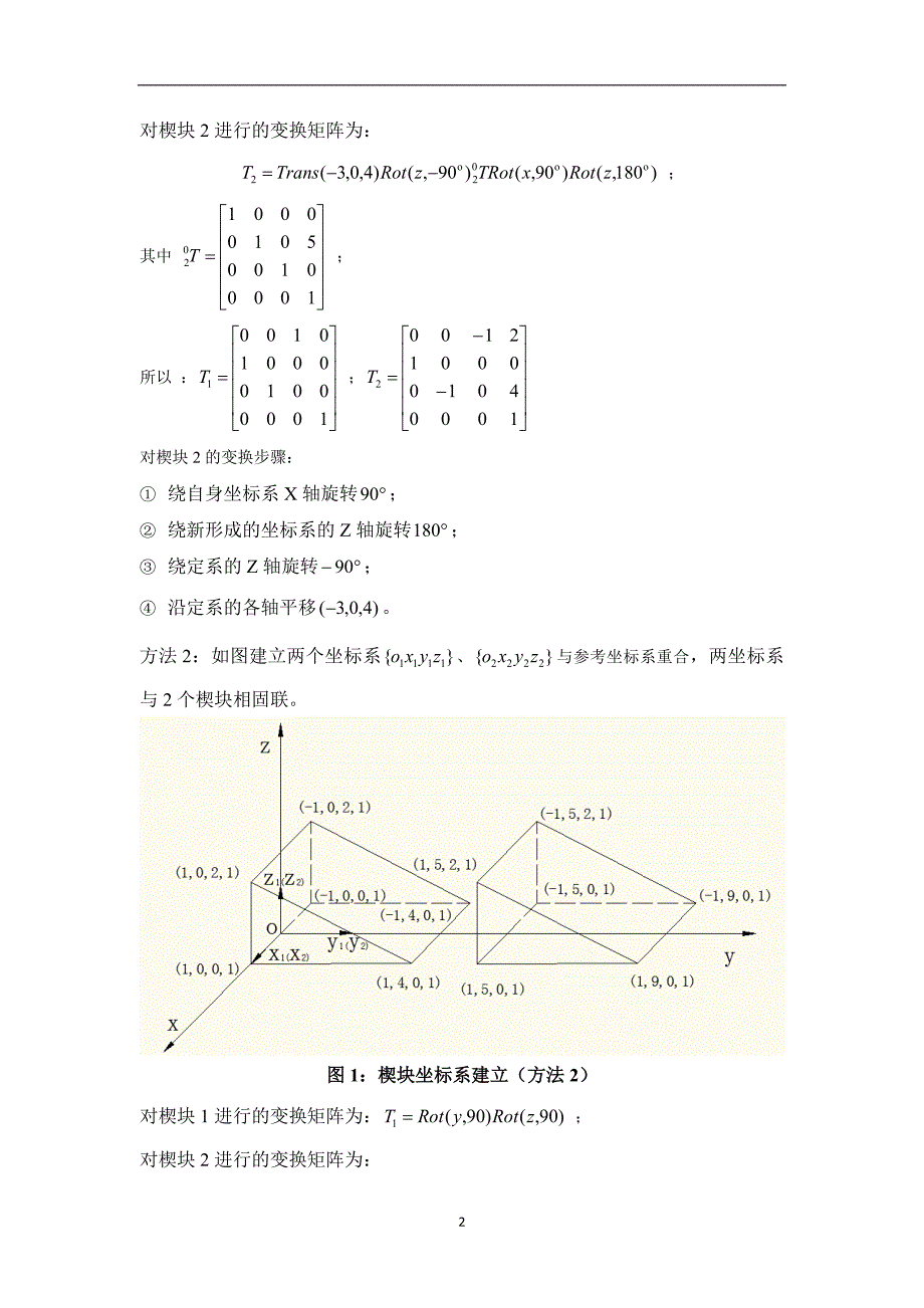 （2020年7月整理）机器人学蔡自兴课后习题答案.doc_第2页