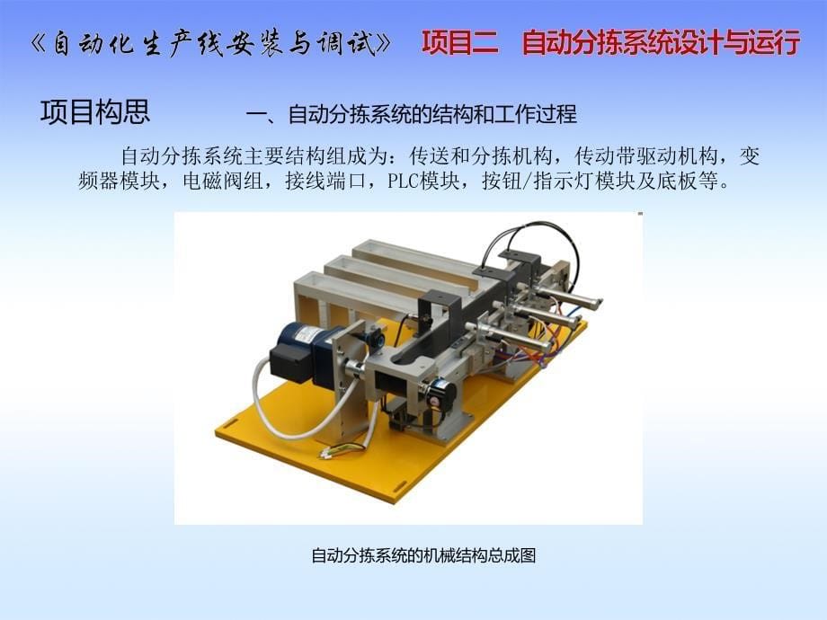 自动化生产线安装与调试_2精编版_第5页