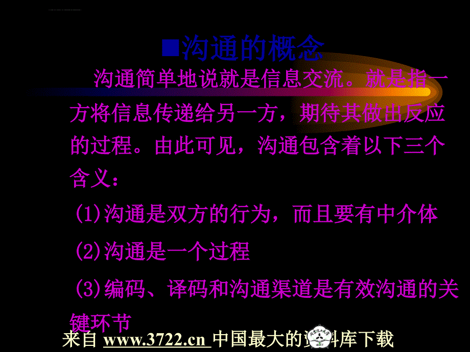 沟通新--沟通的概念与作用课件_第4页