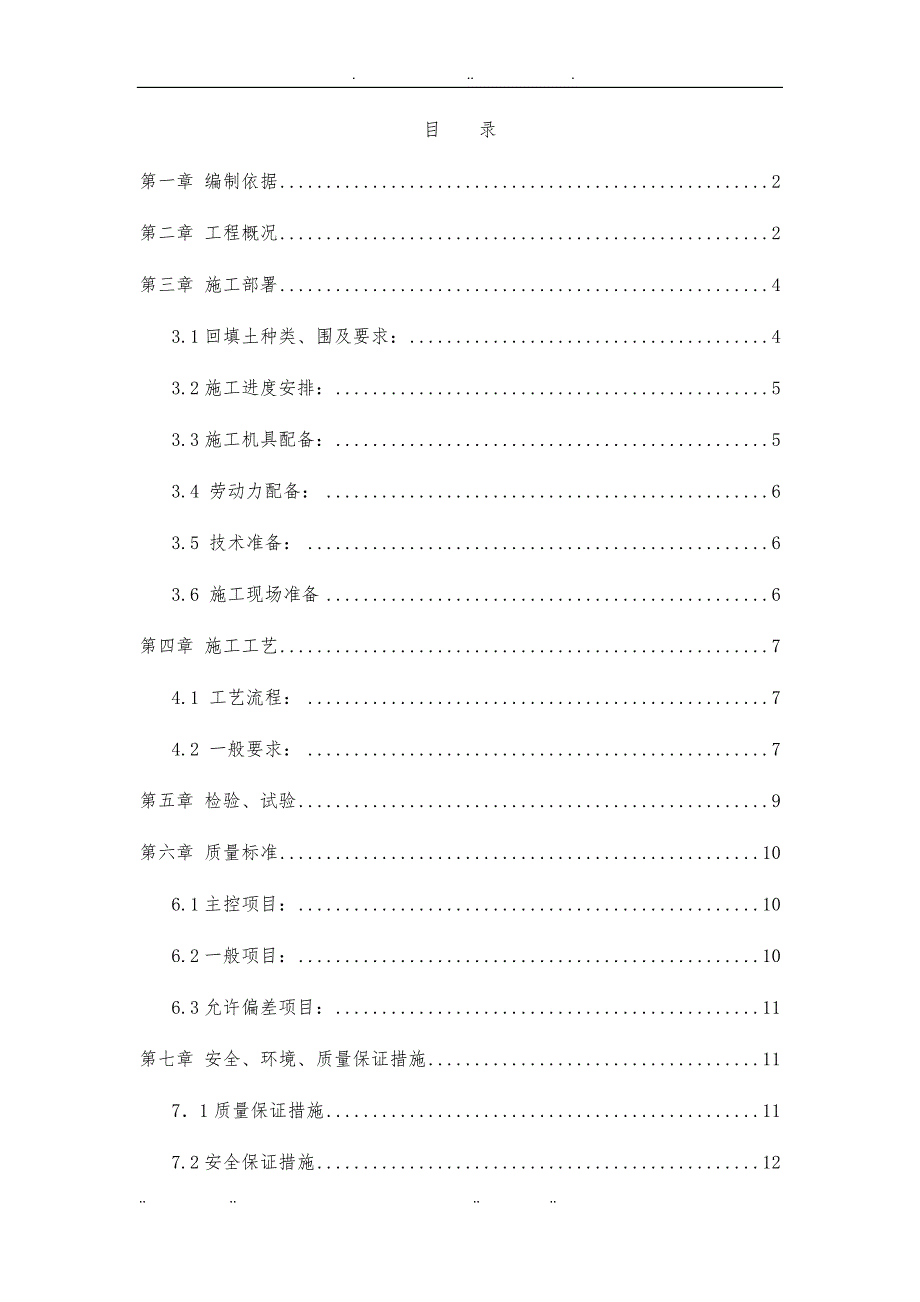 回填土工程施工组织设计方案终_第1页