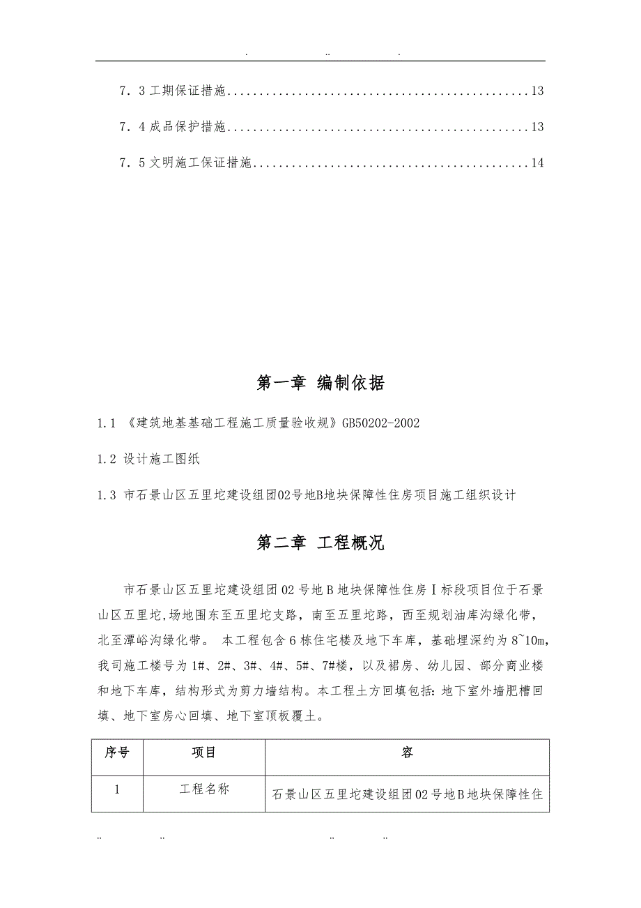 回填土工程施工组织设计方案终_第2页