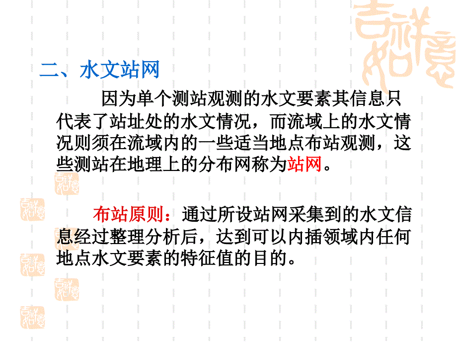 水文信息采集与处理课件_第2页