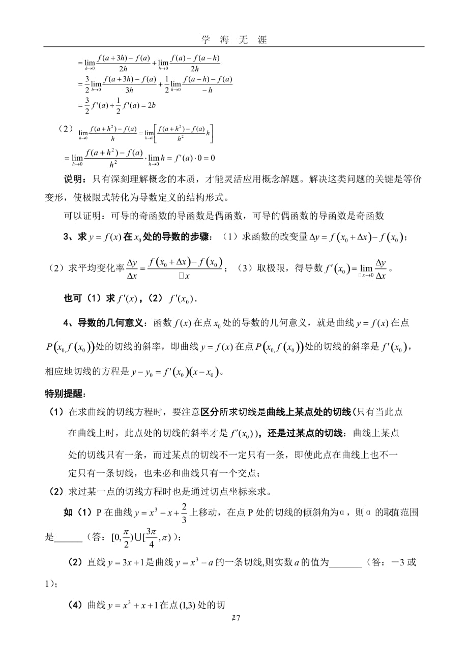 （2020年7月整理）高考数学导数解法.doc_第2页