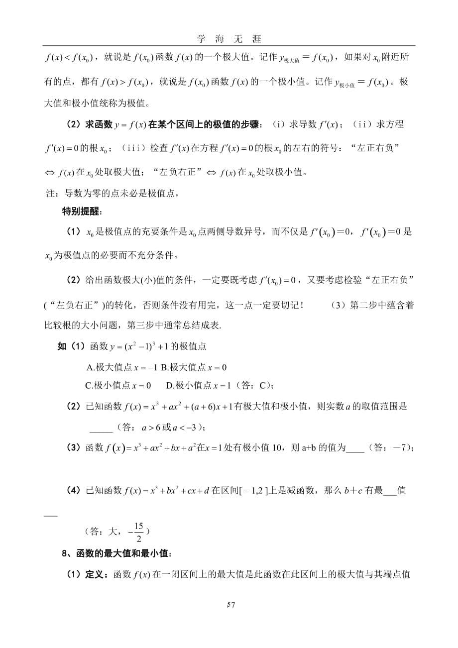 （2020年7月整理）高考数学导数解法.doc_第5页