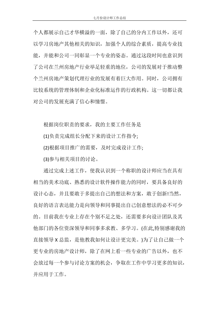 七月份设计师工作总结_第2页