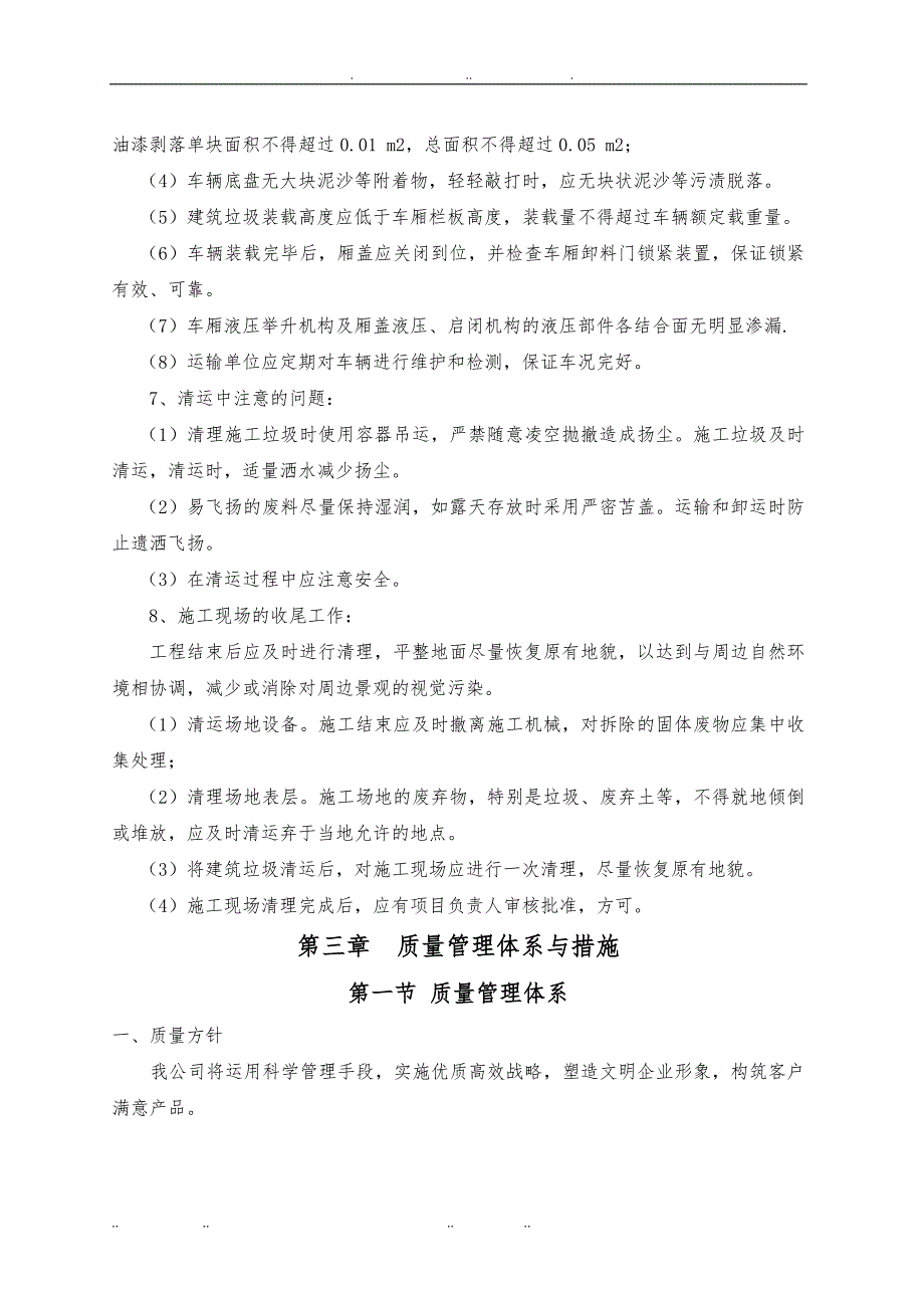 垃圾清运工程施工设计方案方案_第4页