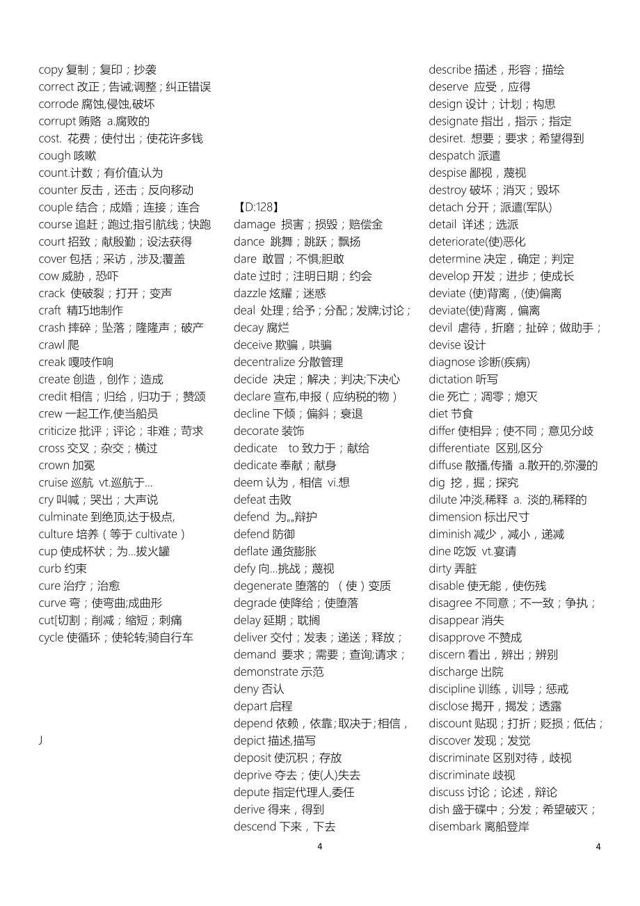 （2020年7月整理）英语动词大全1500个.doc_第4页