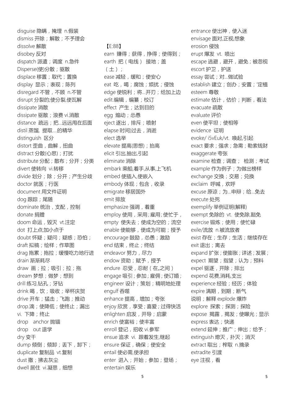 （2020年7月整理）英语动词大全1500个.doc_第5页