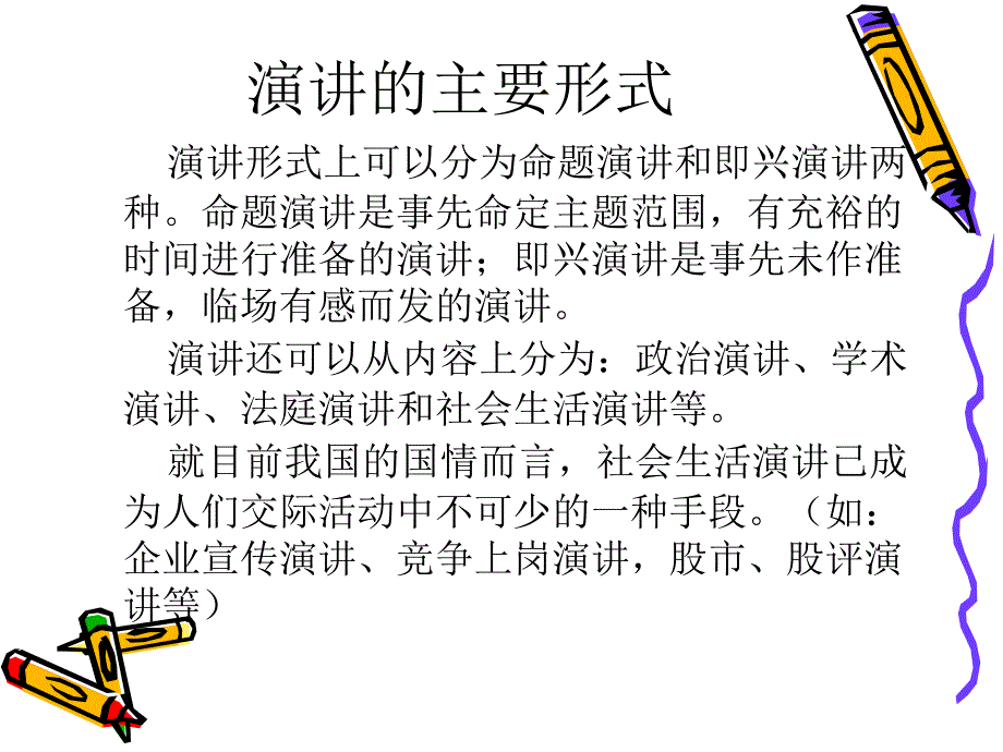 普通话之演讲课件_第3页