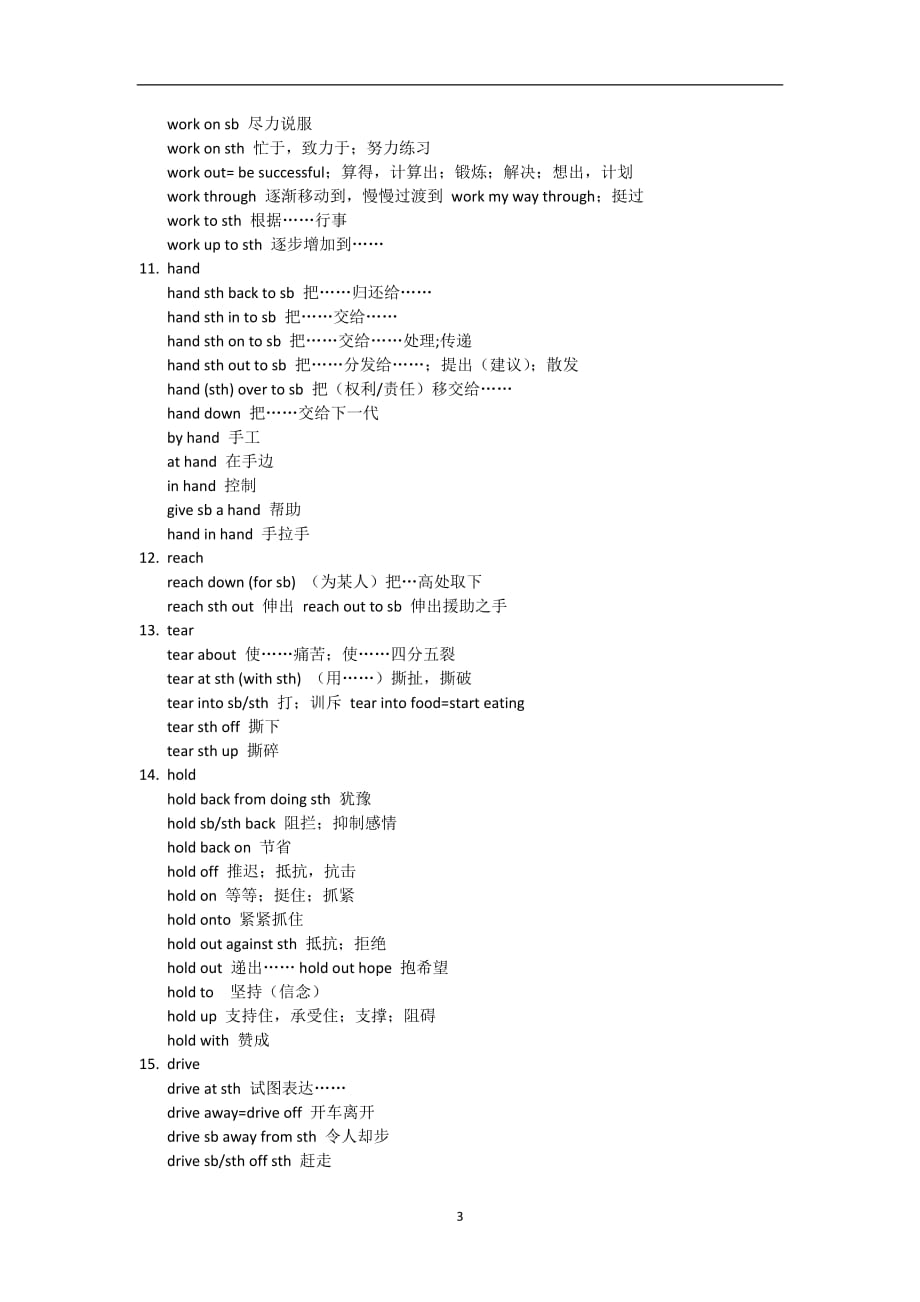 （2020年7月整理）高中英语介词短语大全.doc_第3页