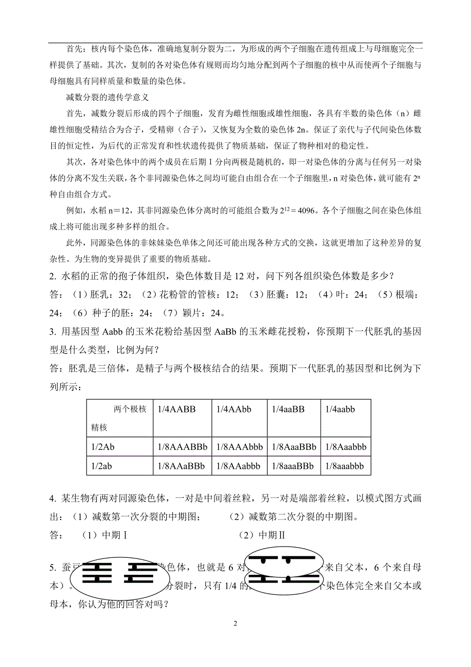 （2020年7月整理）遗传学课后习题及答案.doc_第2页