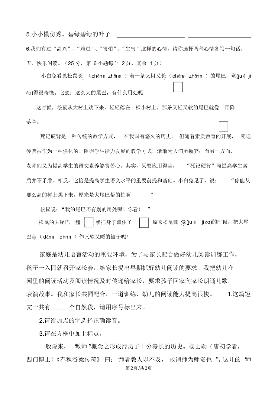 一年级下册语文试题第八单元测试题人教_第2页