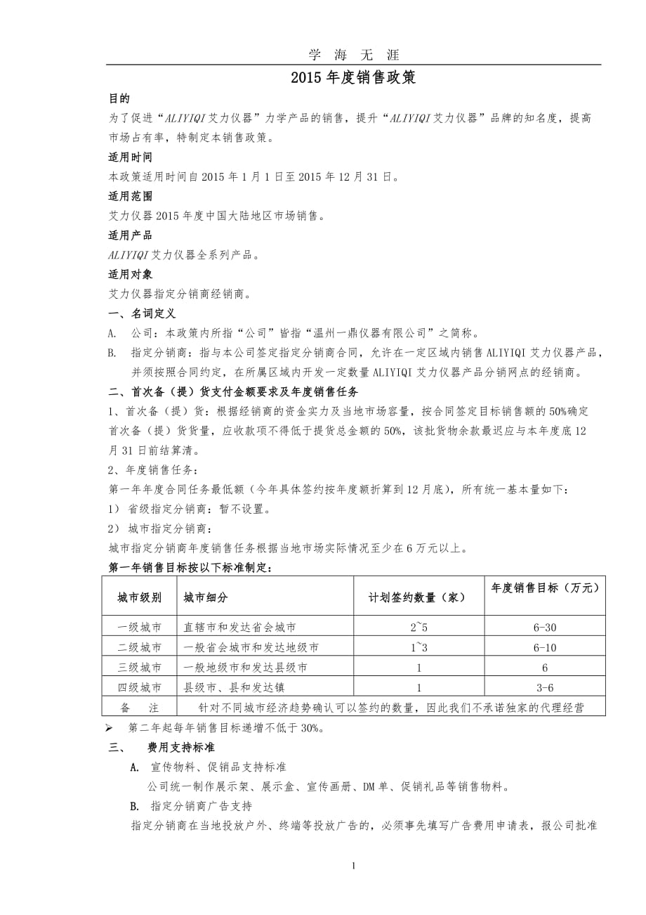 （2020年7月整理）销售政策.doc_第1页