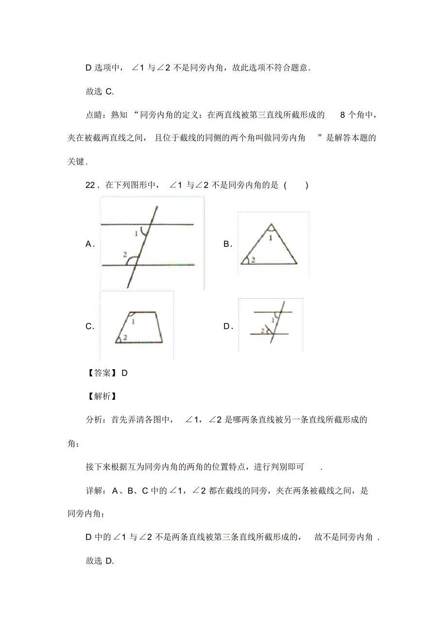 人教版七年级数学下册第五章相交线复习试题(含答案)(43)_第2页