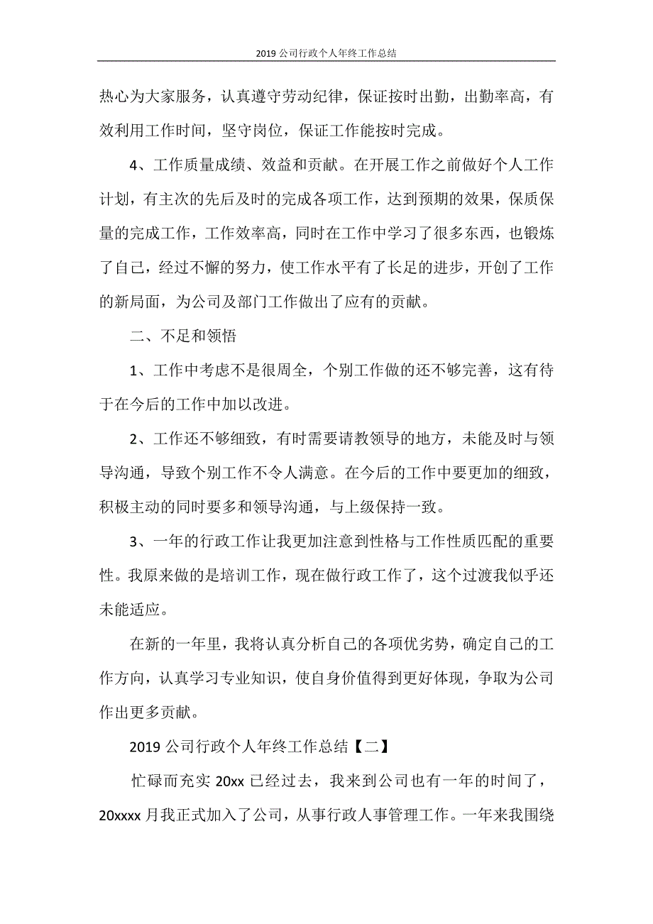 2021公司行政个人年终工作总结_第3页