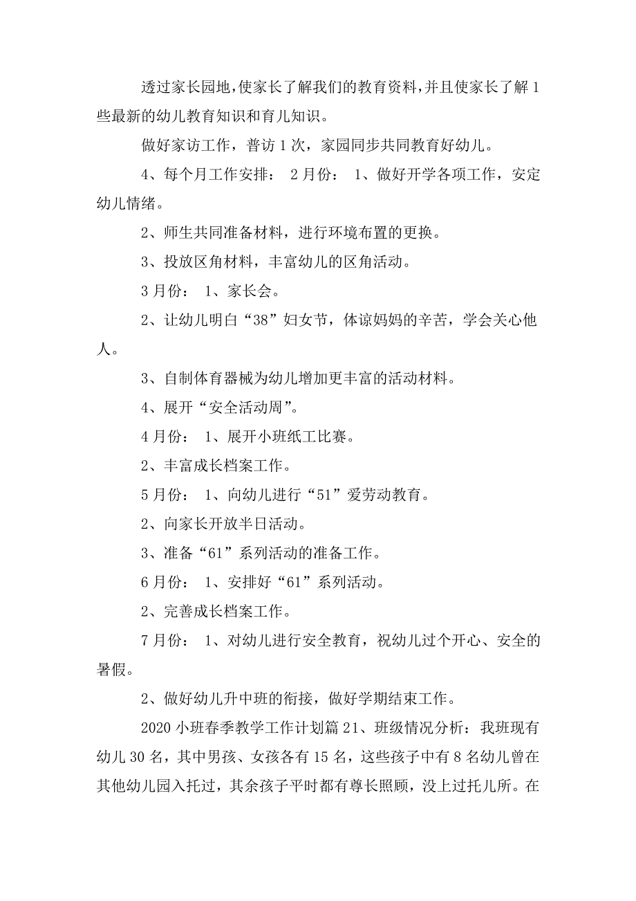 整理2020小班春季教学工作计划范本_第3页