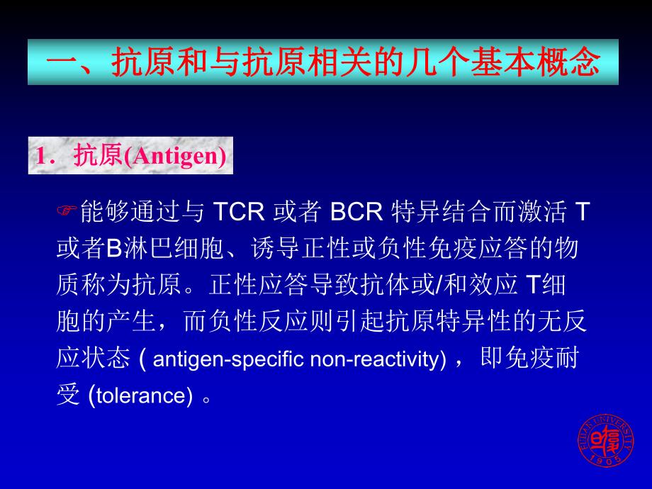 【复旦大学-免疫学学习】_抗原与抗原识别的细胞分子基础_20200425234131_第3页