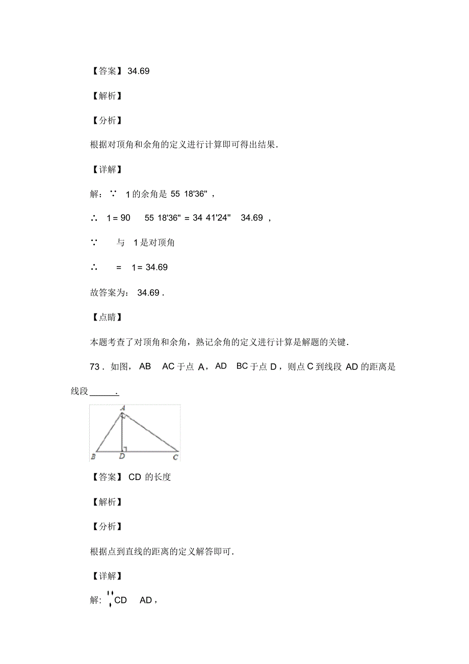 人教版七年级数学下册第五章相交线复习题(含答案)(48)_第2页