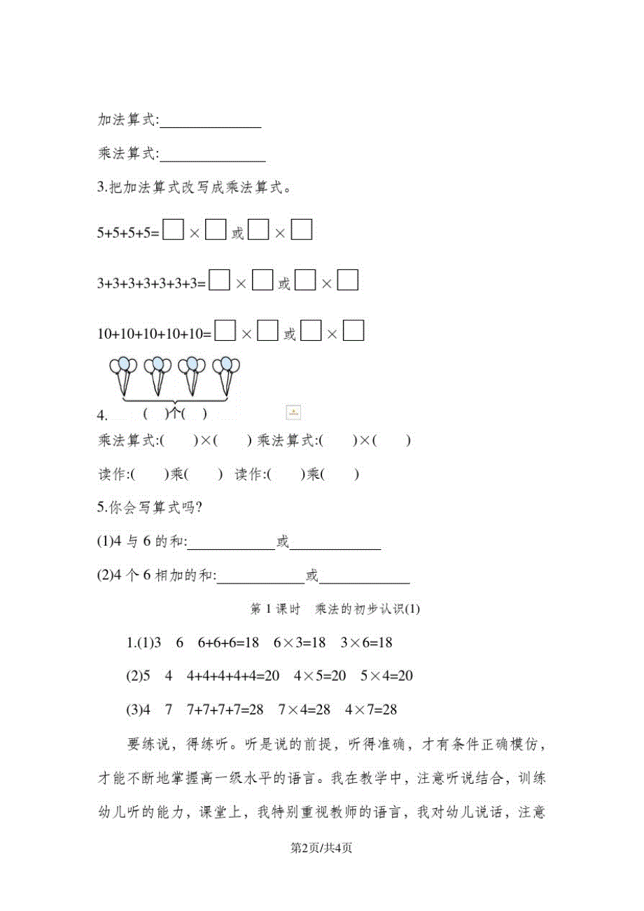 二年级上册数学试题第四单元第1课时乘法的初步认识人教新课标_第2页