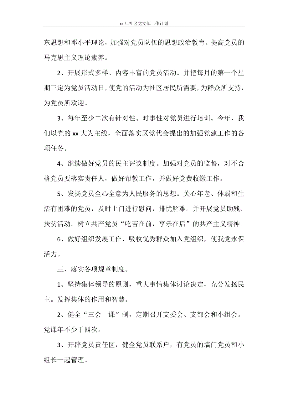 2021年社区党支部工作计划_第2页