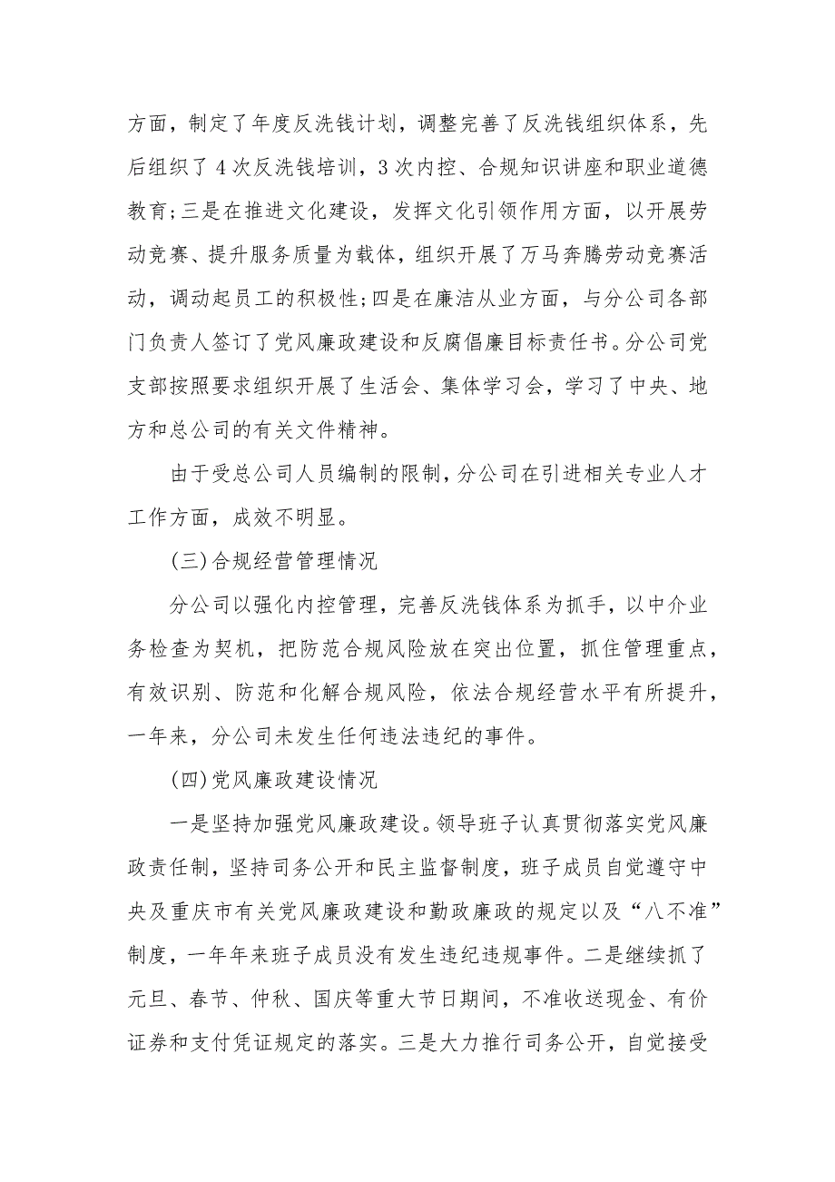 领导班子述廉报告5篇_第3页