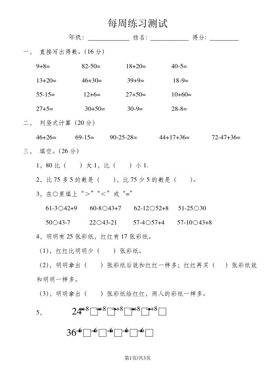 二年级上册数学试题-第1单元100以内的加法和减法_第1页