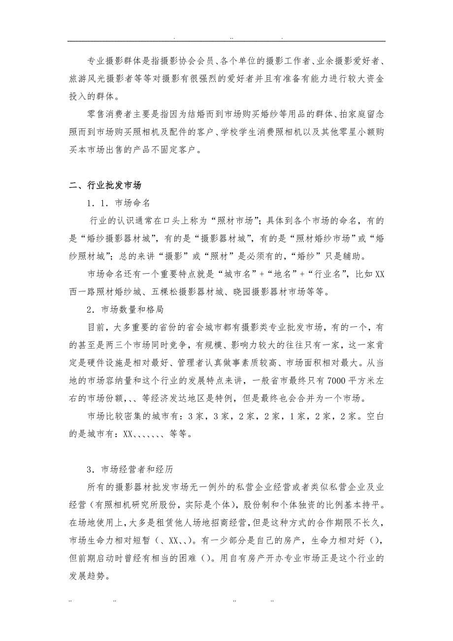 婚纱摄影器材城商业计划书_第5页