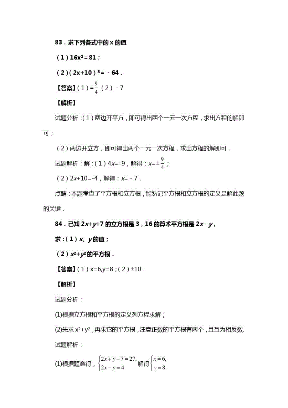 人教版七年级数学下册第六章实数习题(含答案)(33)_第2页