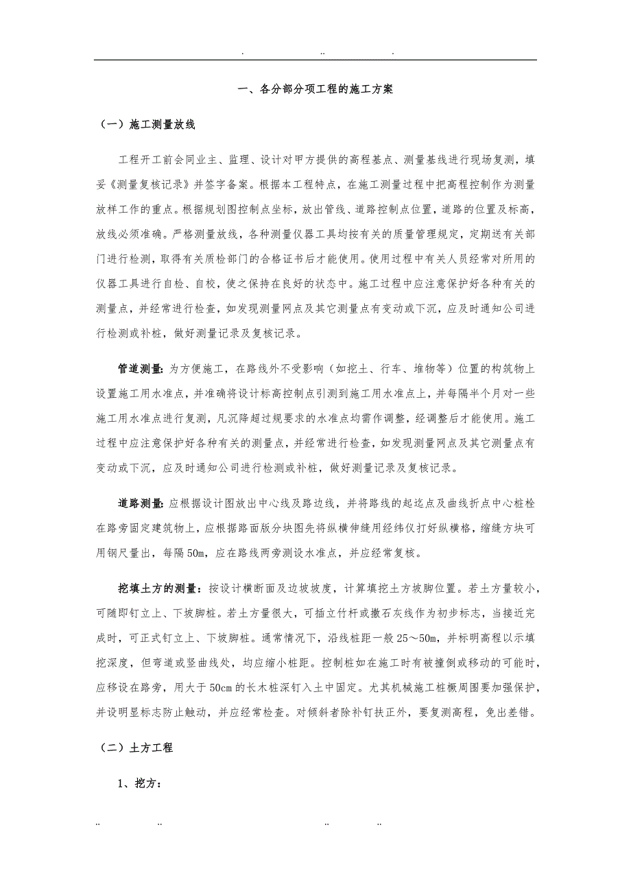 园林各分部分项工程施工组织设计与质量保证措施_第1页