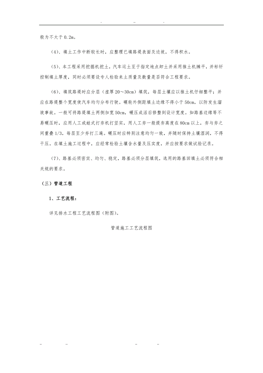 园林各分部分项工程施工组织设计与质量保证措施_第3页