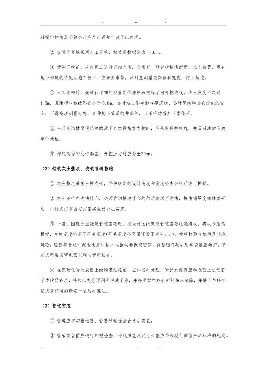 园林各分部分项工程施工组织设计与质量保证措施_第5页