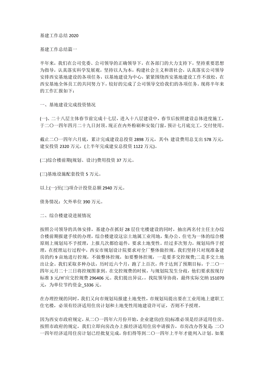 基建工作总结2020_第1页