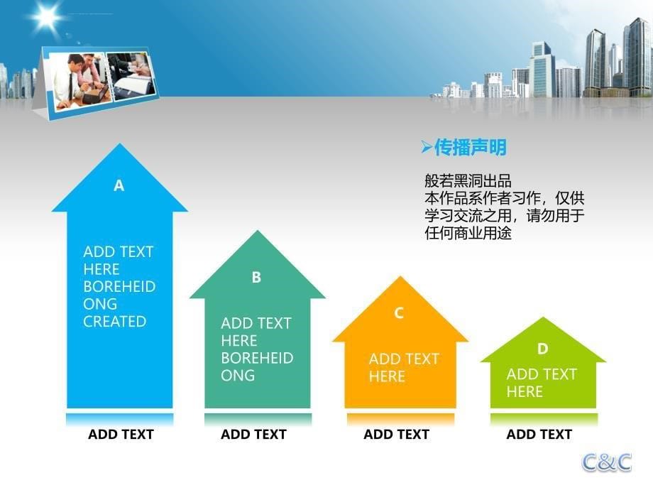 炫彩城市商务模板课件_第5页