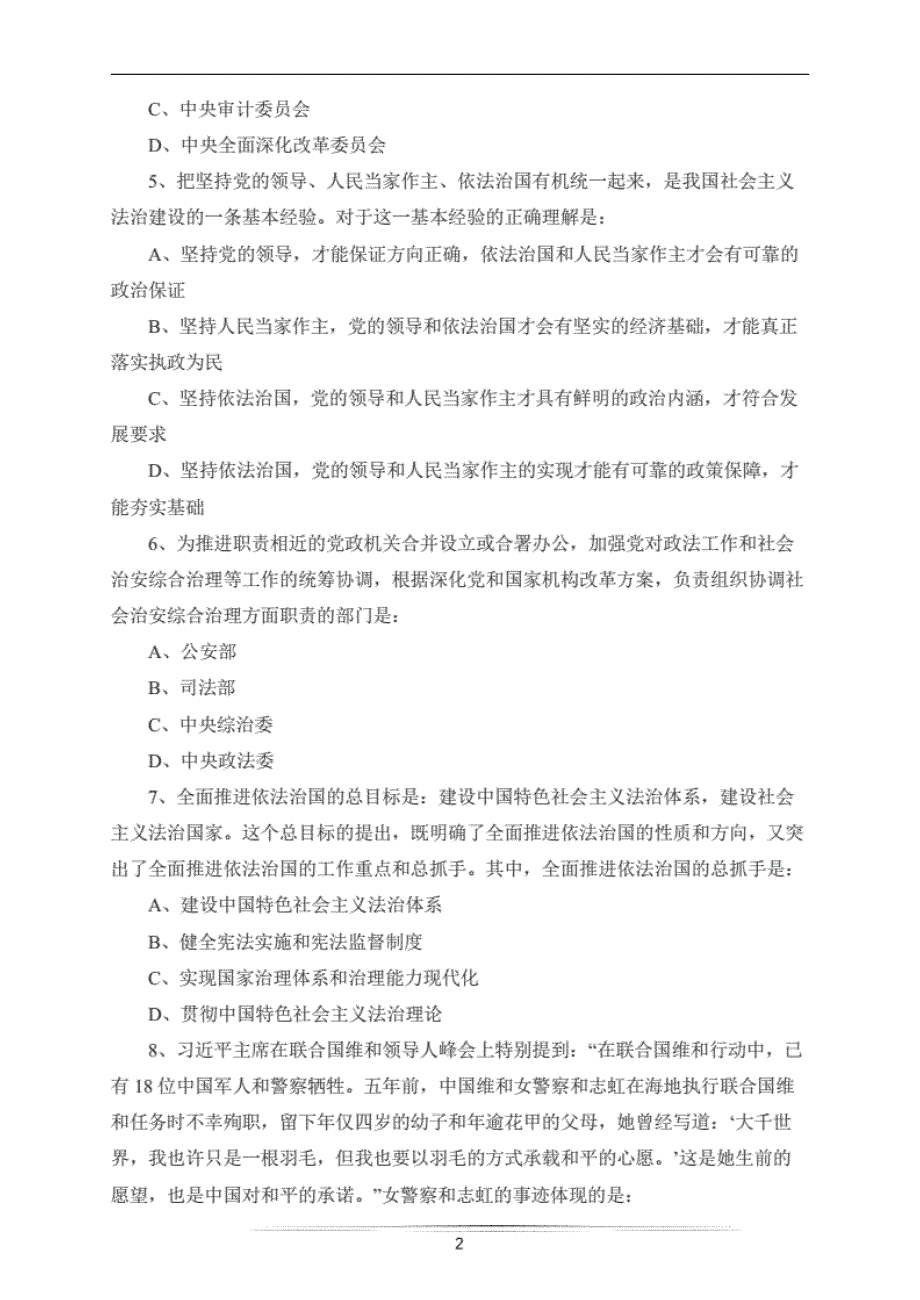 2019年国家公务员考试《公安专业科目》真题与 答案解析_第2页