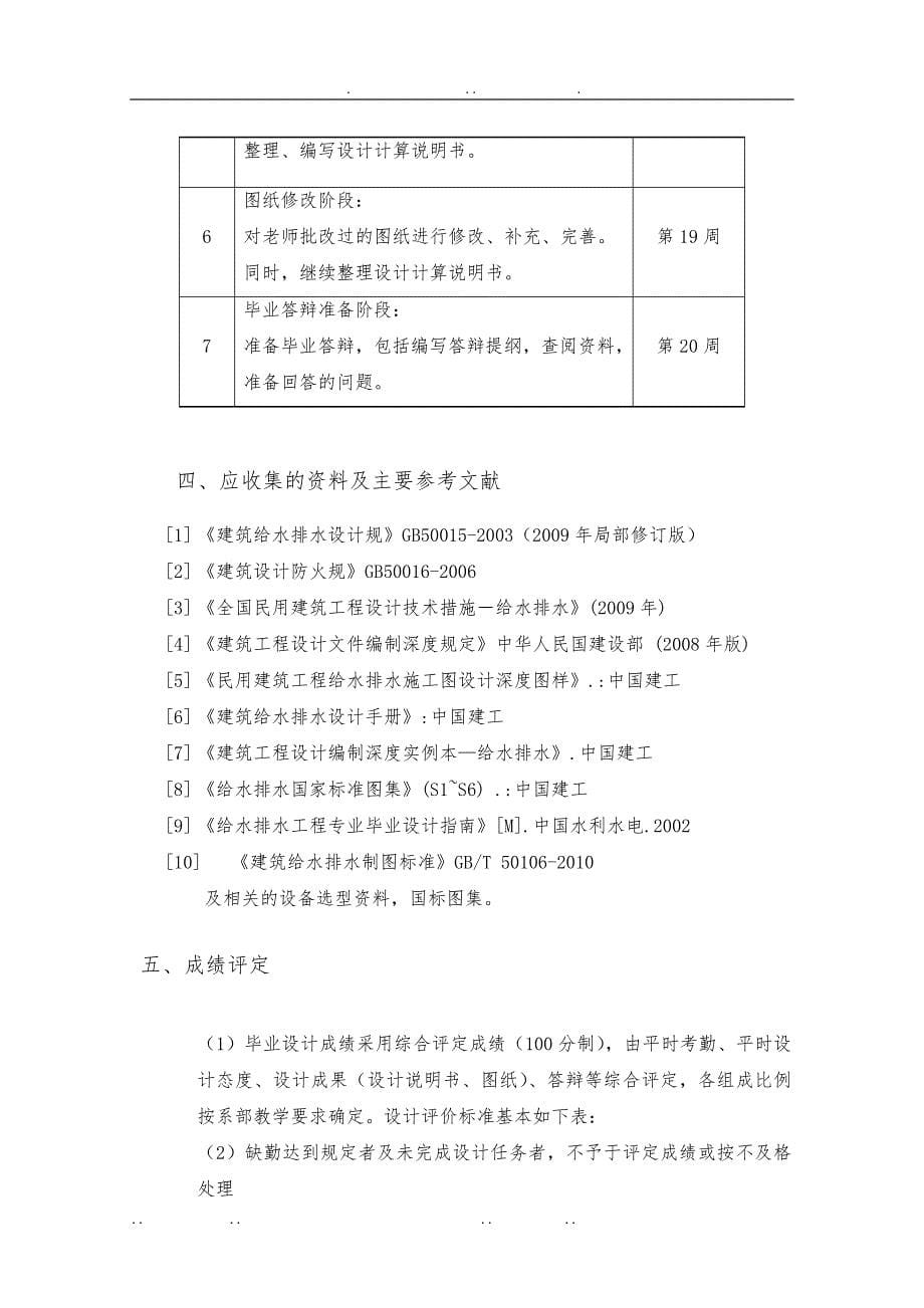 建筑给排水毕业设计任务书DOC_第5页