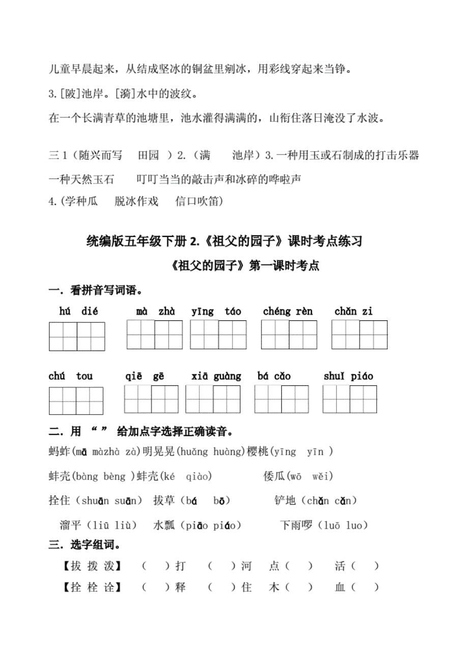 部编版小学语文五年级下册课时考点试题及答案（ 全册）._第5页