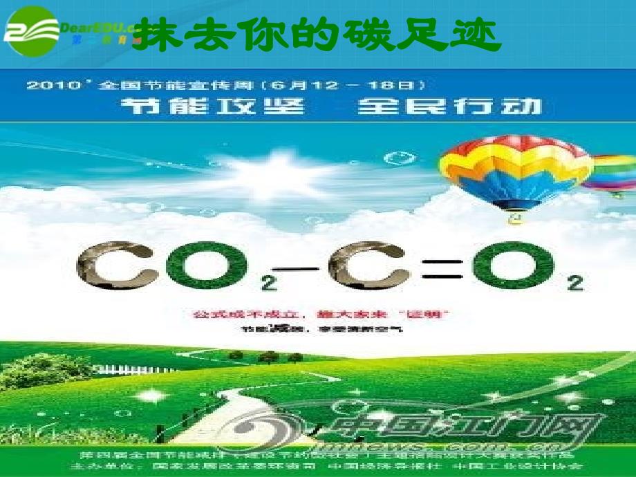 浙江省温州市2010年高中生物新课程“疑难问题解决“专题培训” 利光合作用课件_第1页