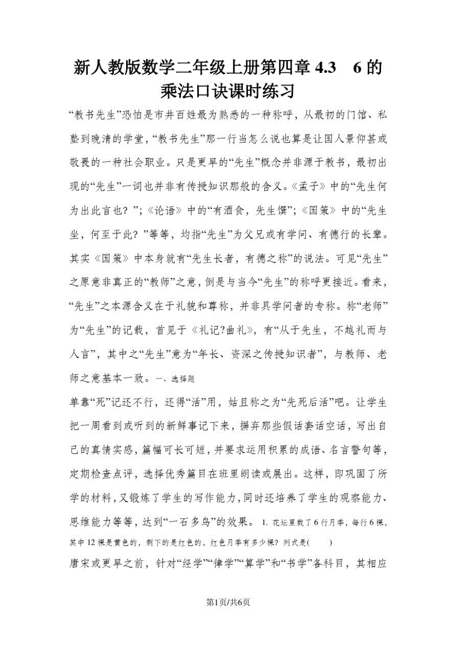 二年级上册数学同步练习4.36的乘法口诀_人教新课标()_第1页