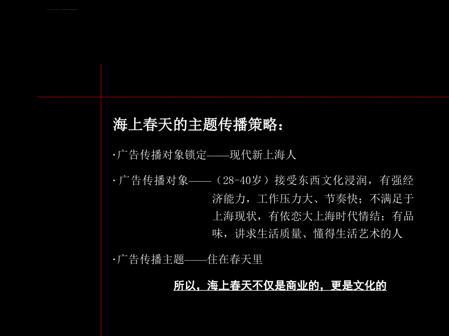 海上春天公关促销活动课件_第4页