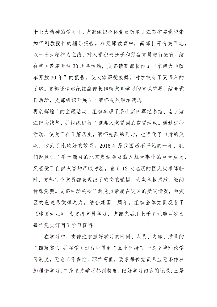 委党支部换届2020工作总结报告【实用五篇】_第2页