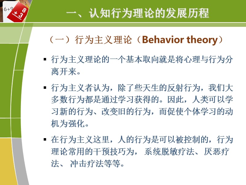 认知行为理论ppt课件_第3页