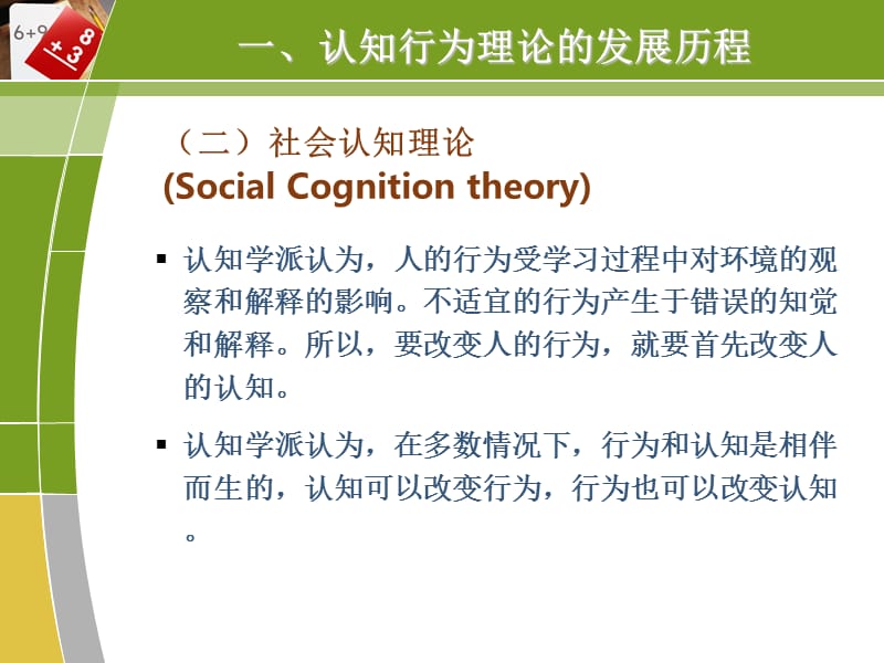 认知行为理论ppt课件_第4页