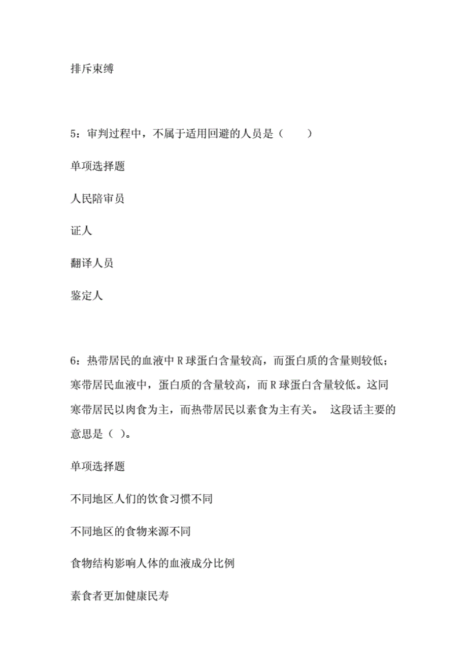 湖南2018年事业单位招聘考试真题及答案解析 2._第3页