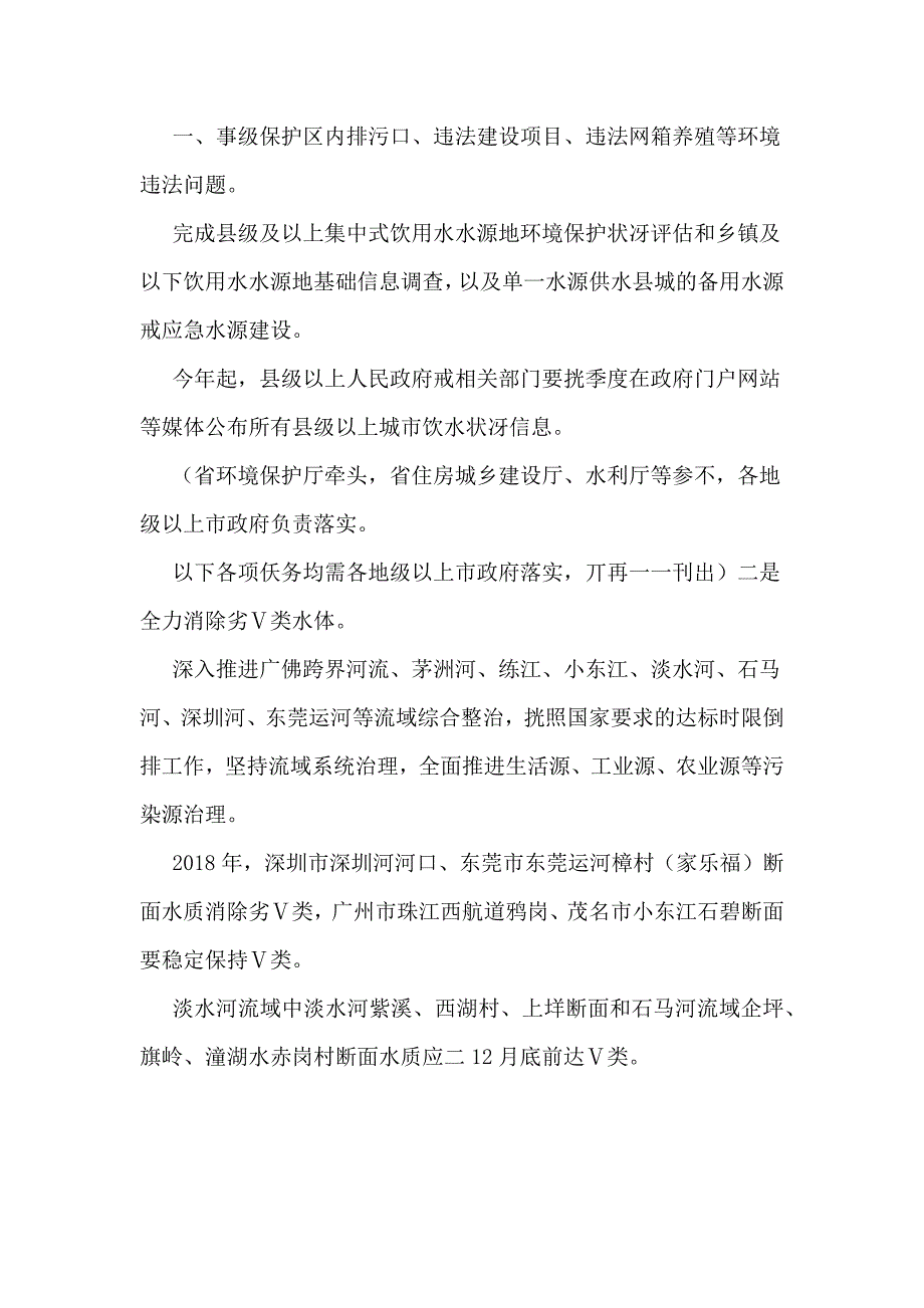 水污染防治攻坚战2018年工作方案_第3页