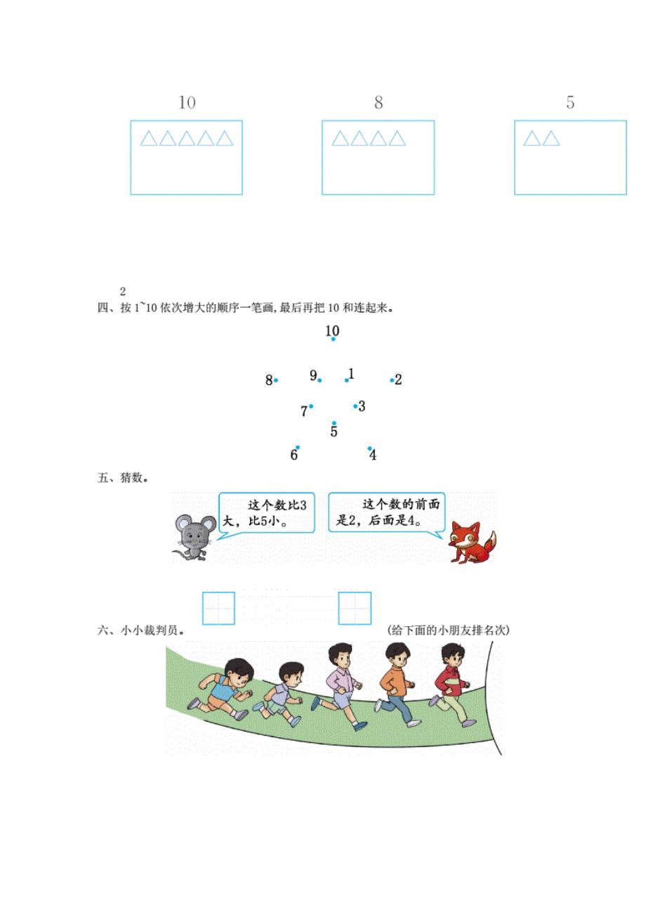 北师大版一年级上册数学全册单元测试卷20套含期中期末试卷及 答案_第4页