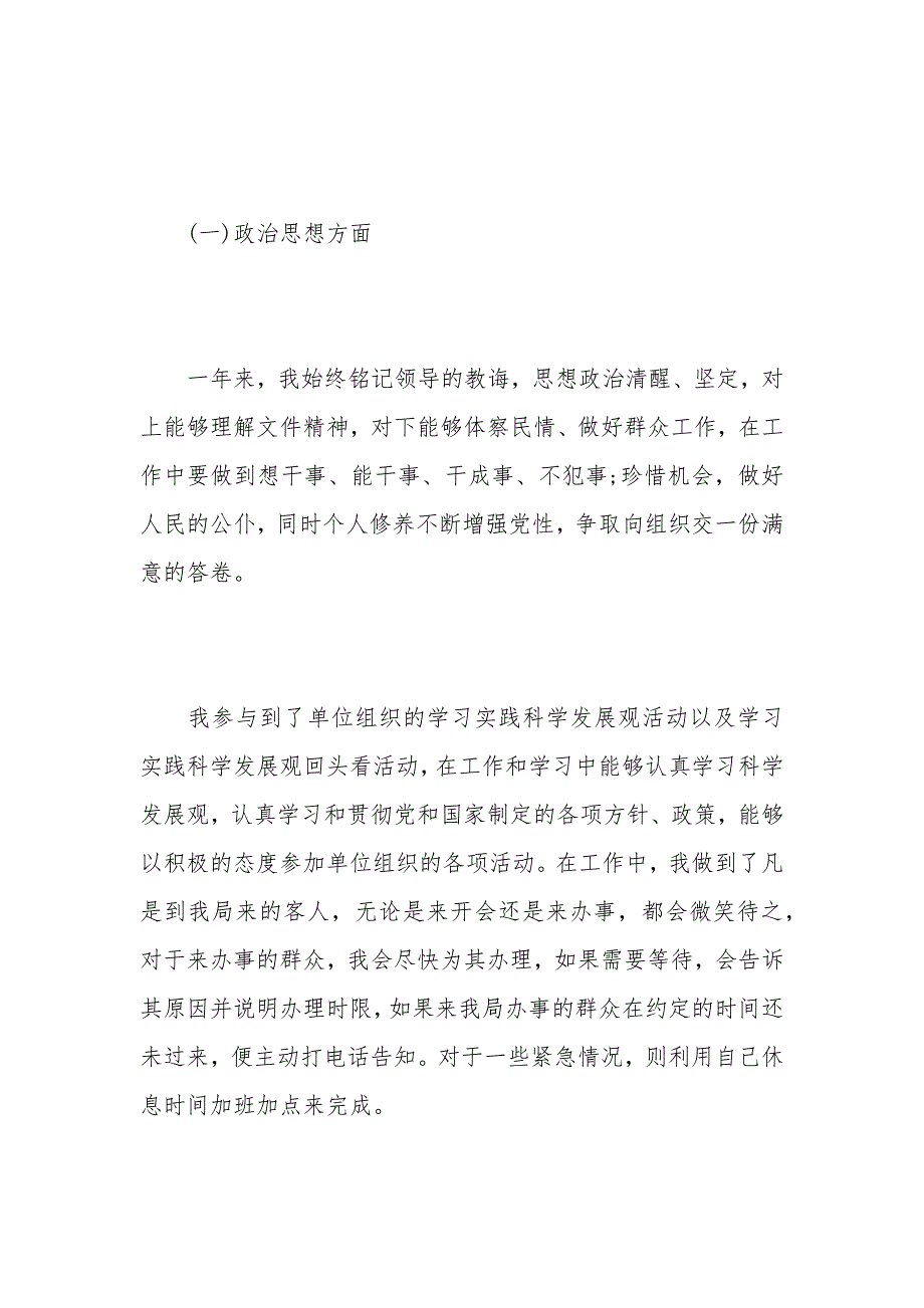 2020精选关于事业单位工作报分析总结_第2页